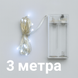 3м біла гірлянда мідний дріт на батарейках AAx2 30LED 3,0 м  1976-03 фото 1