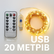 USB 20 метрів мідь роса тепло біла 200 лед  SF 65 ww фото 1