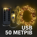 USB 50 метрів роса 500 лед тепло біла SF 66 фото 1