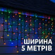 Вулична БАХРОМА 100 LED 5м * 0,6м, чорний дріт. каучук 3.3мм, кольорові 1445-01 фото 3
