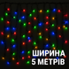 Вулична БАХРОМА 100 LED 5м * 0,6м, чорний дріт. каучук 3.3мм, кольорові 1445-01 фото 1