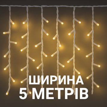 Вулична БАХРОМА 100 LED 5м * 0,6м, білий дріт. каучук 3.3мм, білий теплий 1449-07  фото