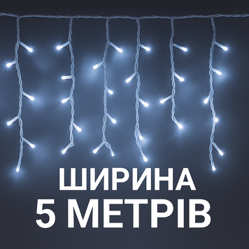 Вулична БАХРОМА 100 LED 5м * 0,6м, білий дріт. каучук 3.3мм, білий  1449-03 фото