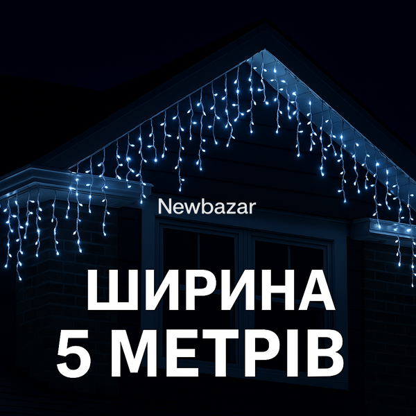 Вулична БАХРОМА 100 LED 5м * 0,6м, білий дріт. каучук 3.3мм, білий  1449-03 фото