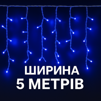 Вулична БАХРОМА 100 LED 5м * 0,6м, білий дріт. каучук 3.3мм, синій 1449-02 фото